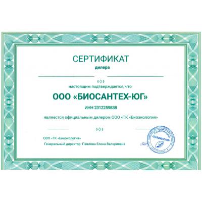 Сертификат дилера Биосантех-ЮГ